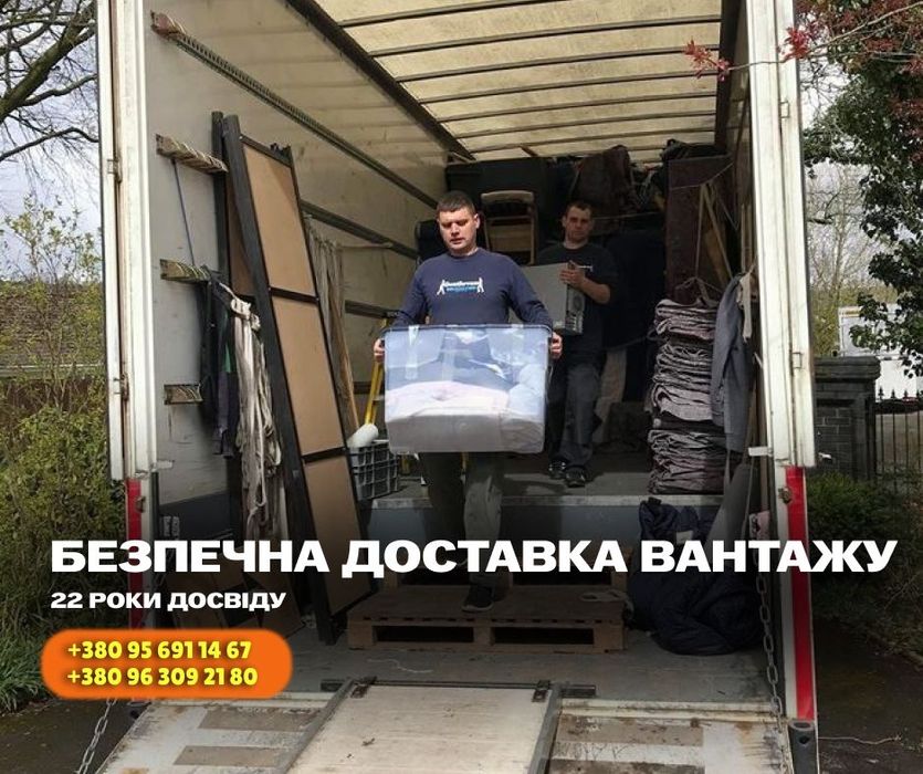Послуги логіста-диспетчера! Вантажні автоперевезення, меблі, техніка