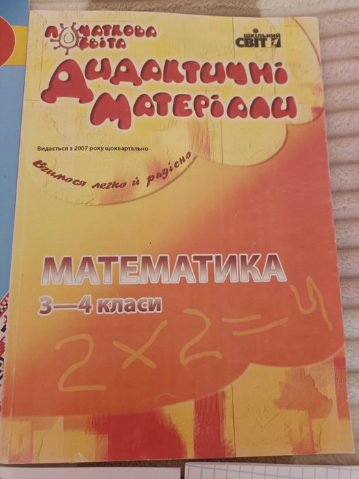 Дидактичні матеріали 3, 4 клас. Зошити 3 клас. Зошити 4 клас