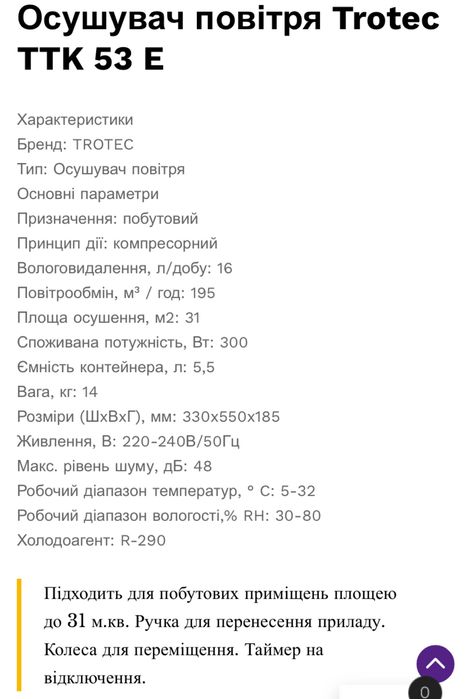 Продам осушувач повітря Trotec TTK 53 E.