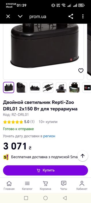 двойной светильник для террариума Repti-Zoo DRL01,