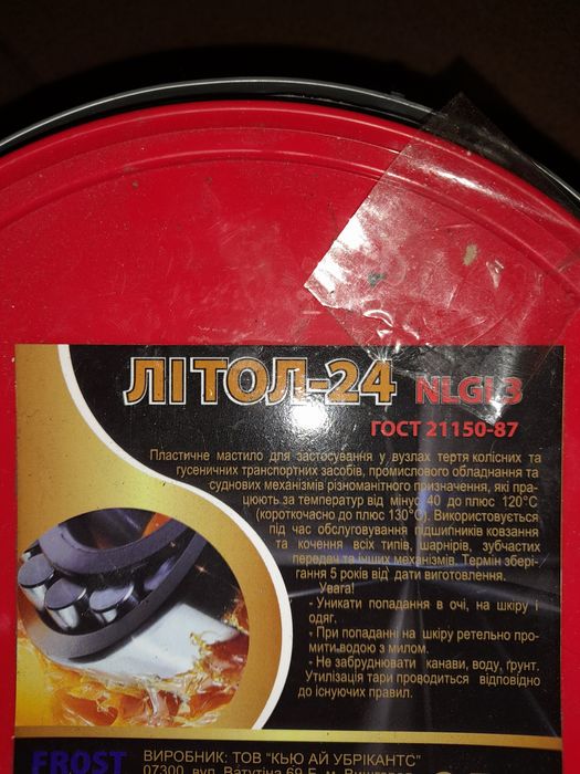 Літол 24 пластичне мастило