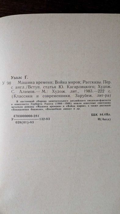 Книга Машина времени. Война миров Герберт Уэллс