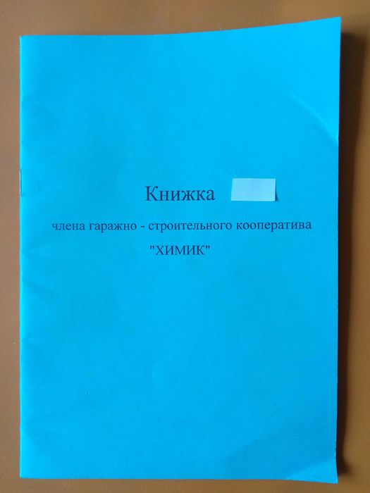 продам гараж гск"Химик"