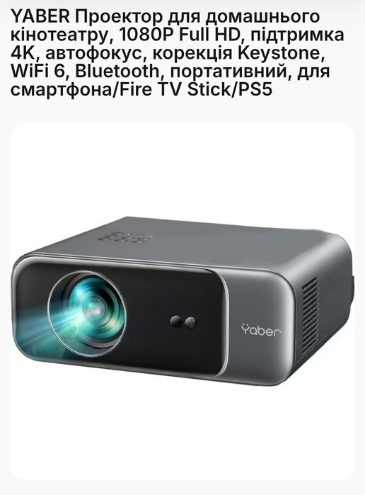 Проектор YABER Pro V9 з США