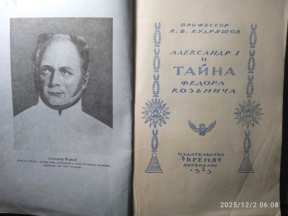 Аввесалом Подводный. Планеты. Тайна Федора Кузьмича. комплект