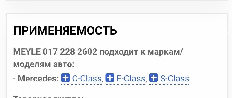 Зчеплення на Mercedes