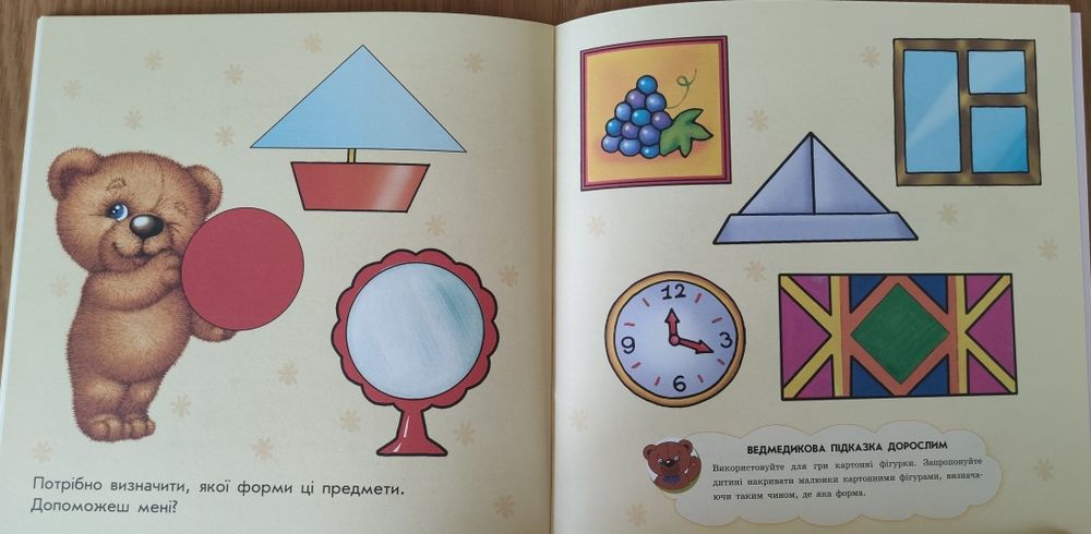 Розвивальна книга для малюків 2+ роки "Форми"