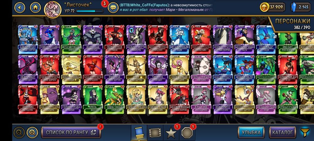 Аккаунт Skullgirls, 72 уровня