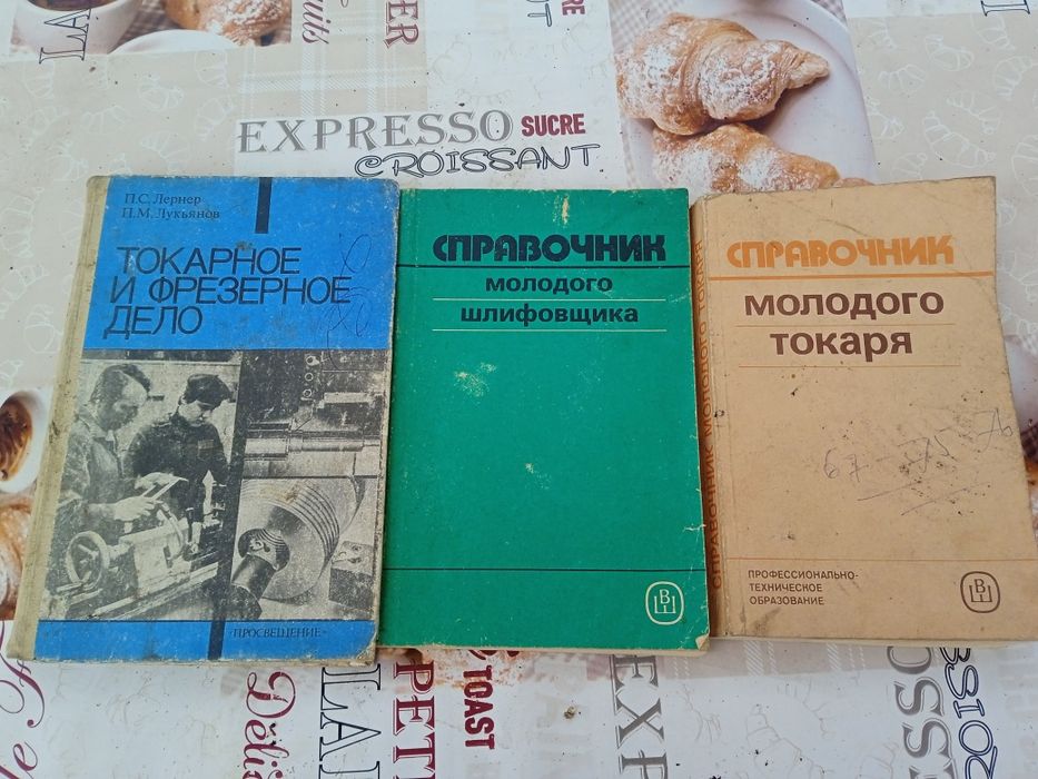 Токарное и фрезировочное дело, справочник токаря, справочник шлифовщика.