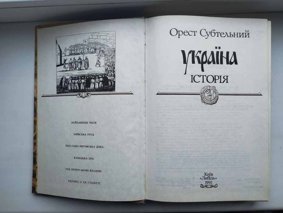 Історія України (цікава добірка книг).