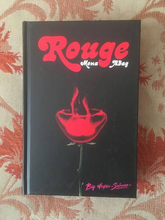 Мони Авад»Rouge”