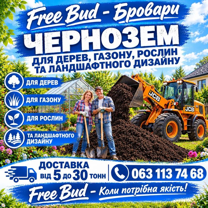 Сипкі буд матеріали - щебінь, відсів, чорнозем, пісок. Бровари і села.