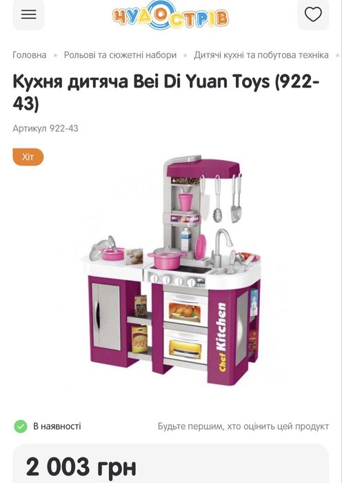 Дитяча ігрова кухня