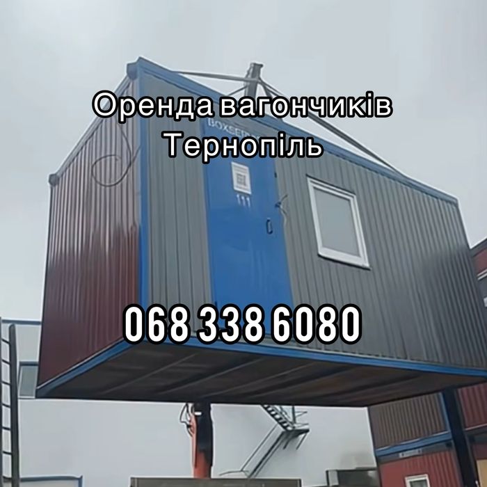 ТЕРНОПІЛЬ — Побутівка для проживання