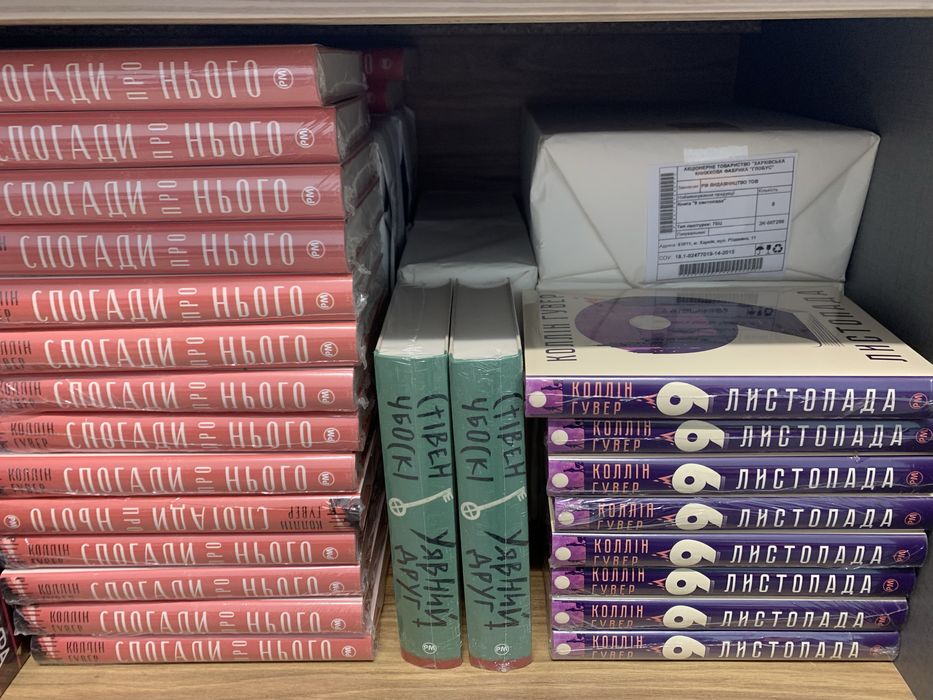 Комплект книг Коллін Гувер