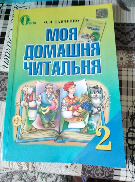 Продам 2, 3 и 4 класс