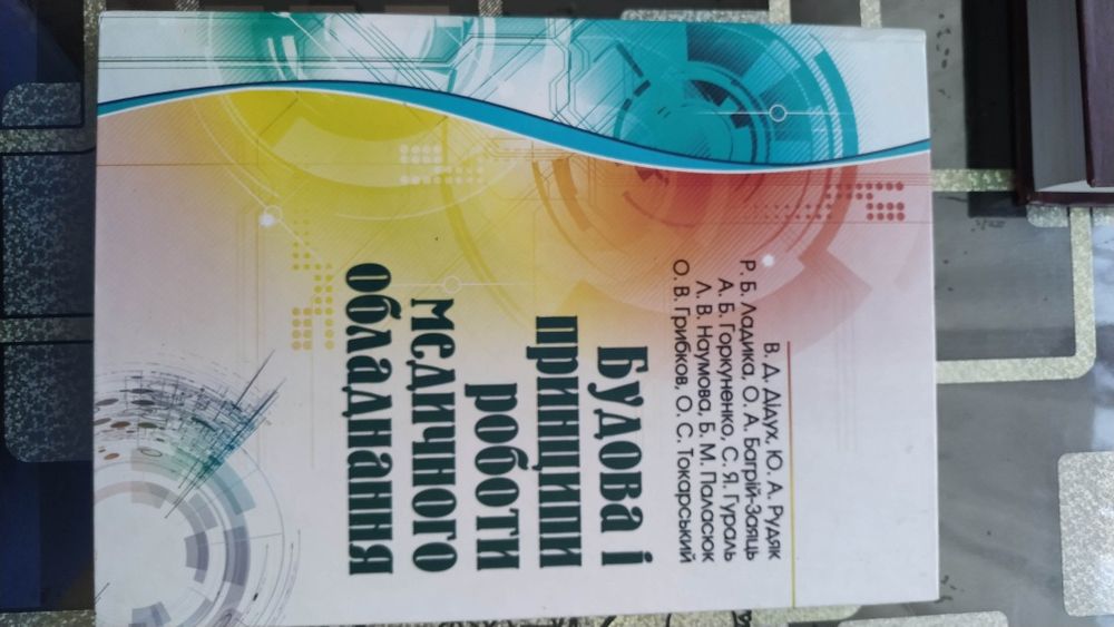 Будова і принципи роботи медичного обладнання