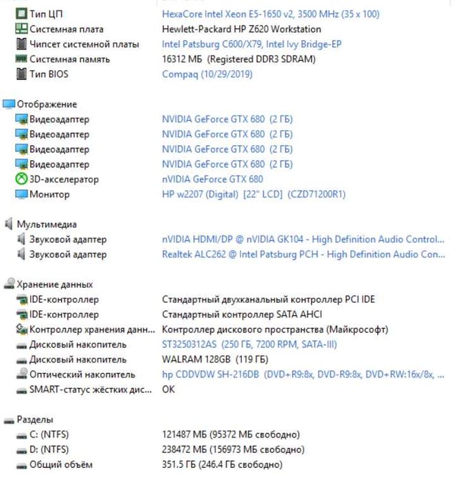 Комп HP Z620  6 ядер 12 потоков 16 гб. GeForce GTX 680 танки на ультра