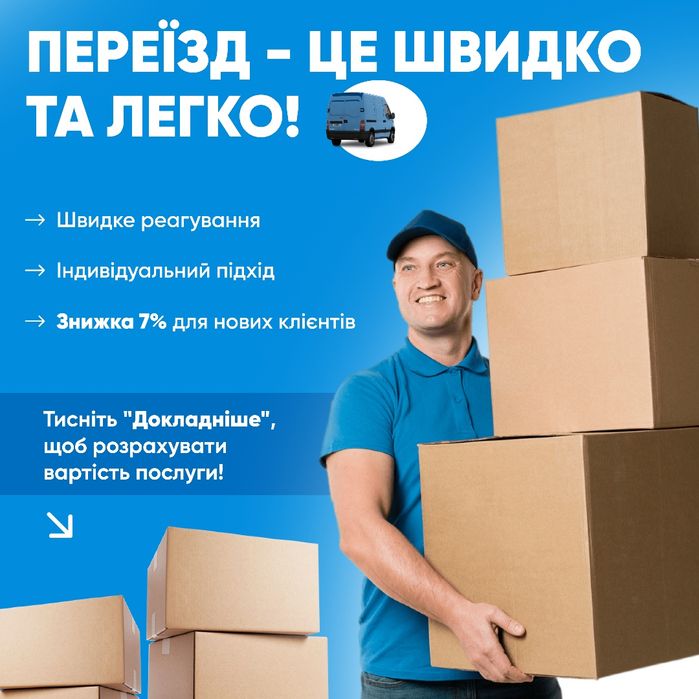 Вантажні перевезення Грузове Таксі