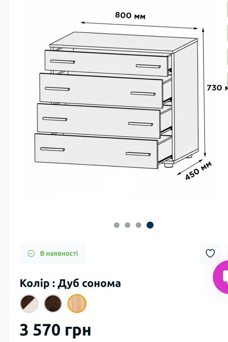 Комод на 4шухляди