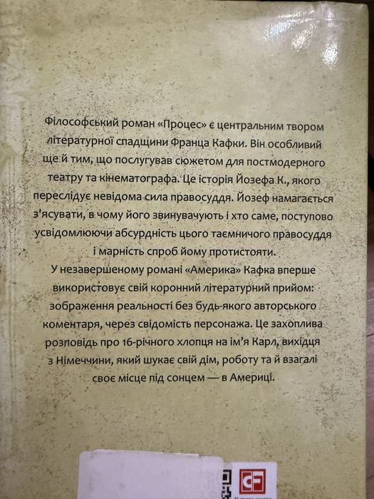 книга Кафка Процес Америка