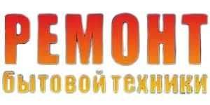 Обслуживание, Ремонт и Установка Бытовой Техники в Днепре