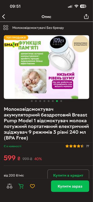 Молоковідсмоктувач