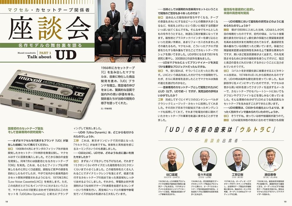 Catálogo / Enciclopédia de Cassettes Maxell.