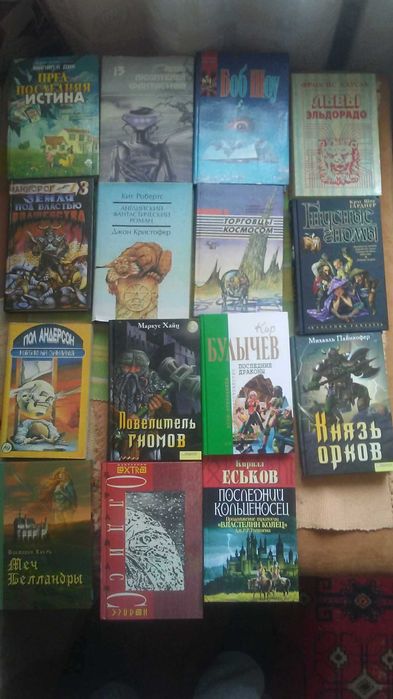 Продам книги.
Фантастика, фэнтези  зарубежных и советских писателей