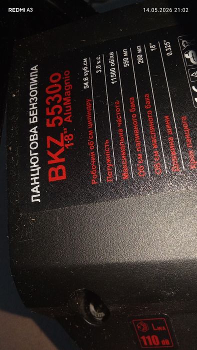 Продам бензопилу VITALS -(BKZ 5530).