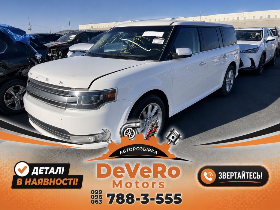 Запчастини Ford Flex Limited 2013-2019 наявність, розбірка, автошрот