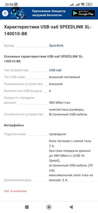 USB hub Speedlink 4 port