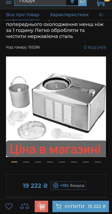 Машина для морозива MAXXMEE Eismaschine 02350