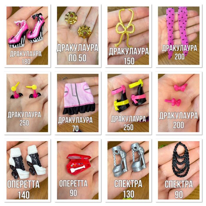 Акссесуары Monster High