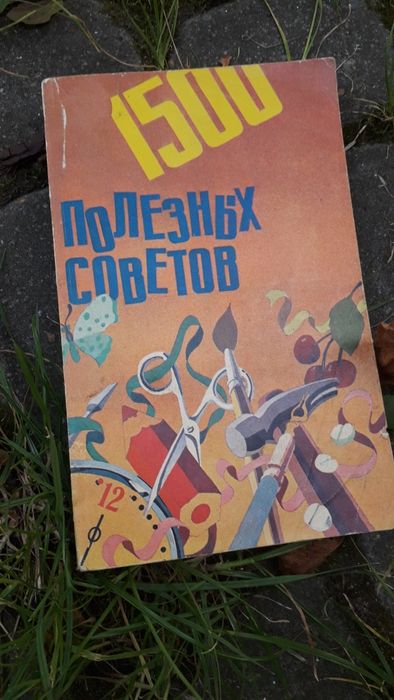 1500 полезных советов