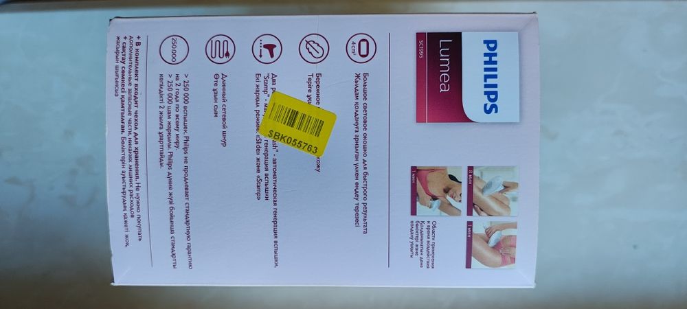 Фотоепілятор PHILIPS Lumea Advanced SC-1995/00