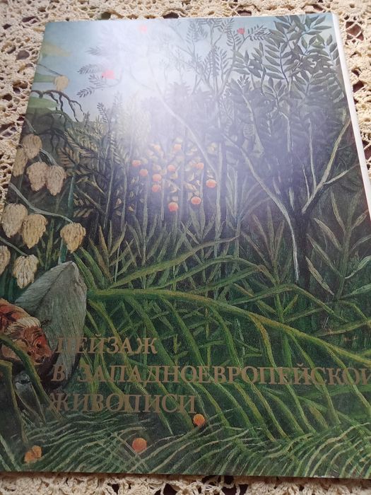 Пейзаж в Западно-европейской живописи. Репродукции.