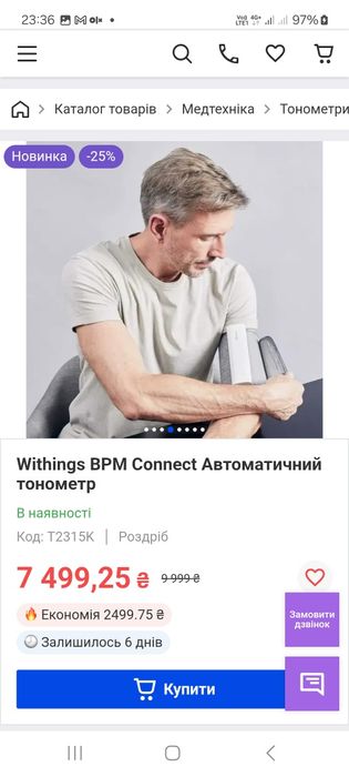 Withings BPM Connect Автоматичний тонометр.