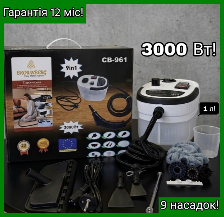 Пароочисник 3000 Вт! Побутовий пароочисник Crownberg CB-961 Парогенератор Ручний пароочисник Відпарювач-пароочисник + 9 насадок