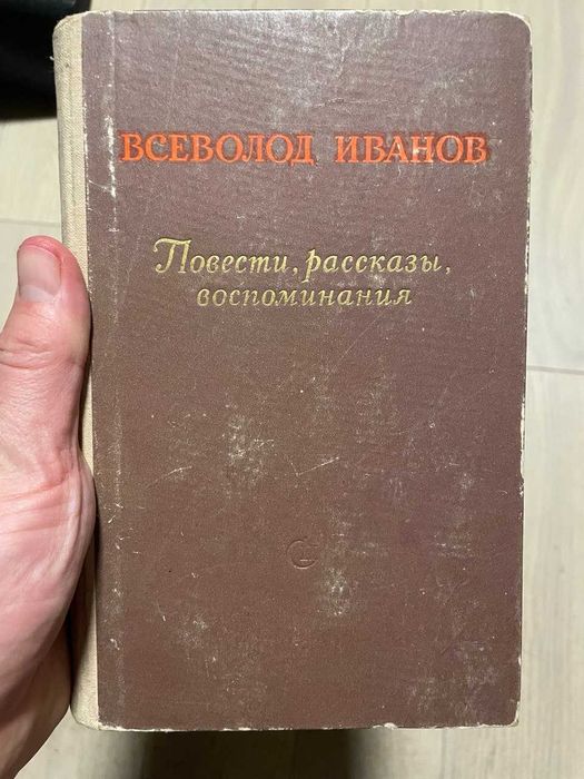 В.Ф. Иванов. Повести, рассказы, воспоминания