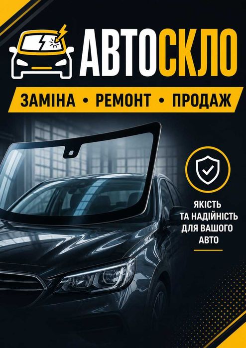 Авто скло, продаж, заміна, ремонт
