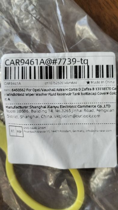 Крышка бачка омывателя