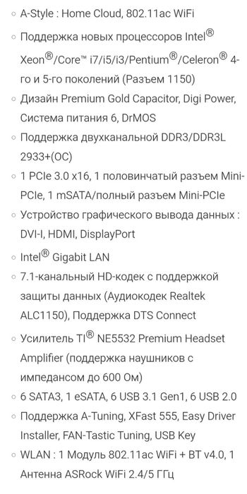 Комплект Asrock Z87E-ITX c Wi-fi+Bluetooth,i5-4460,ОЗУ16,SSD mSATA 128