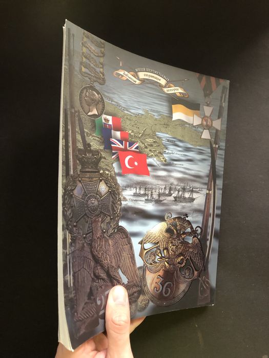 Крымская (восточная) война 1853-1856 книга 1 Шереметьев