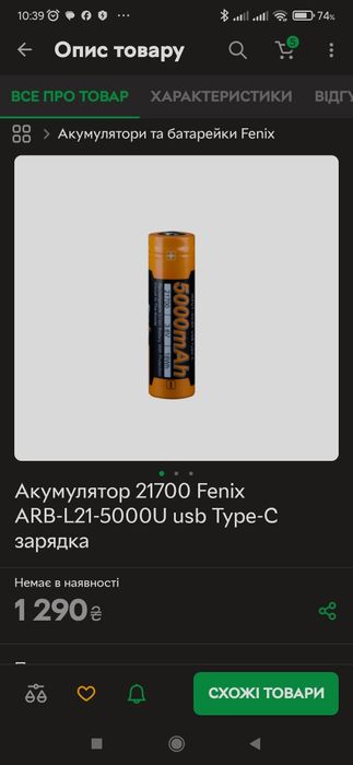 Акумулятор 21700 Fenix ARB-L21-5000U usb Type-C зарядка,  ціна за 2 шт.