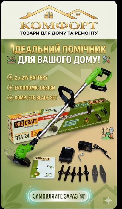 Акумуляторний тример  ProCraft  PTA-24