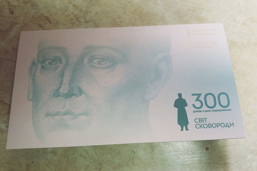 500 гривень 2022 року світ Сковороди