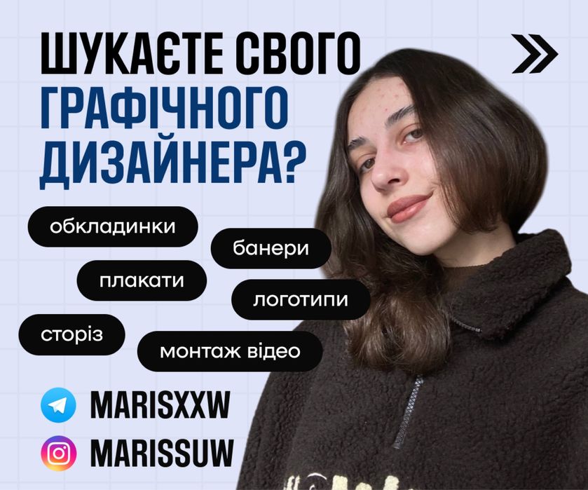 Графічний дизайн для соцмереж, реклами та брендів