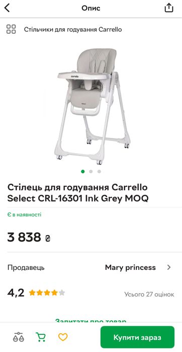 Продам майже новий стілець Carrello