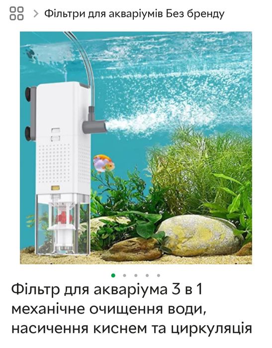 Фільтр для акваріума